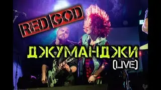 Red God - Джуманджи (live in Saint Petersburg, Russia)