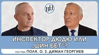Служби за сигурност, заченати в грях