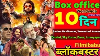 Box office collection | Sanam teri kasam | Deva | Badass Ravikumar | Sky force | Loveyapa