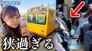 【新幹線の半分】狭すぎる鉄道路線｜午年に馬あつめ#5