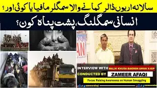 Exclusive Interview with Malik Khuda Bakhsh: #HumanSmuggling and Trafficking Challenges in Pakistan