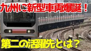 【りんかい線70-000形が九州へ】第二の活躍は九州地方に！衝撃の転用劇を解説！