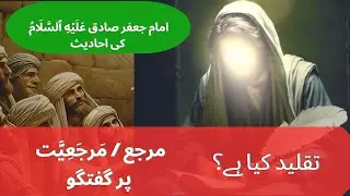 Marjiy&rsquo;at Pe Guftgoo Imaam A.s Ki Hadees / Hassan Allahyari #foryou #debate #islmaicvidoes 
