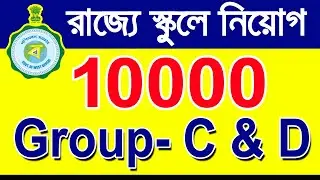 WB SSC Group C & D Recruitment 2021