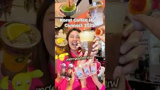 🥤Korat Coffee Hub Connect 2025☕️ วันนี้-15 มิ.ย. 68 ลานกิจกรรม ชั้น 1 เซ็นทรัลโคราช #กินไหนดีโคราช