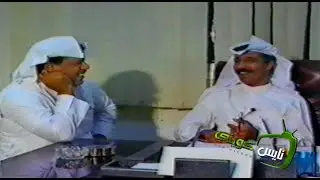 لقاء مع الفنان : عبدالله الرويشد ١٩٩٠
