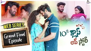 10th Class Love Story | EP-5 | Latest Telugu Web Series 2021 | Ketugadu | RMedia | Premalatha Chinnu