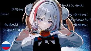 Topaz  - Shukusei!! Loli Kami Requiem! - Ui Shigure (RUS)