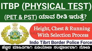 ITBP Physical Efficiency Test 2022 | ITBP PET & PST | Written Exam | ITBP Selection Process 2022 |