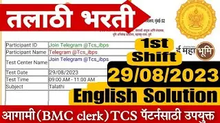 Talathi | तलाठी | 29 August 1st Shift | English Solution | Grammar | Explanation |Question paper