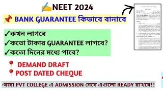 ALL ABOUT BANK GUARANTEE FOR PRIVATE MEDICAL COLLEGES IN WEST BENGAL,NEET 2024