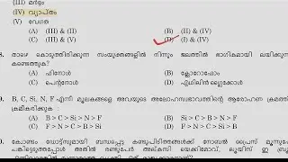 2024 ൽ PSC ചോദിച്ച GK ചോദ്യങ്ങൾ |ഈ ചോദ്യങ്ങൾ വിട്ട് കളയല്ലേ |important 💯|LDC |LGS