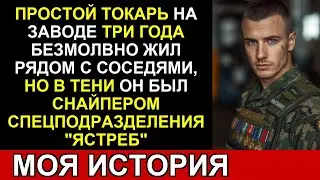 На заводе он был токарем. На войне — снайпером спецподразделения 