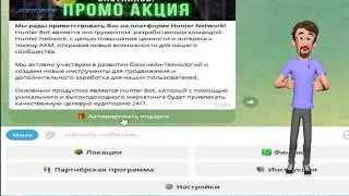 Как зарегистрироваться в Hunter Network и активировать локацию L-Start