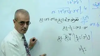 35 - التكامل بالتعويض (1)  - رياضيات 3 ث ع