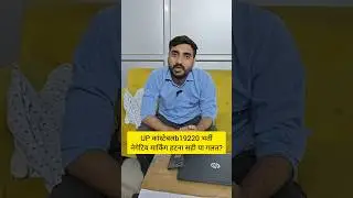 UP CONSTABLE NEW VACANCY 2025 | NEGATIVE मार्किंग हटना सही या गलत ? #exampur #uppolice #shorts #reel