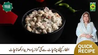 Peri Peri Makhana Chaat Recipe | Spicy & Healthy Snack | Shireen Anwar | Masala TV