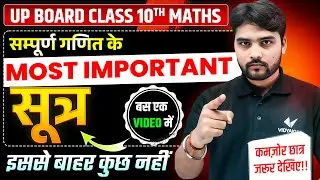 Class 10 Math Most Important Formula | 10th Maths Formula Trick | UP Board Exams 2025