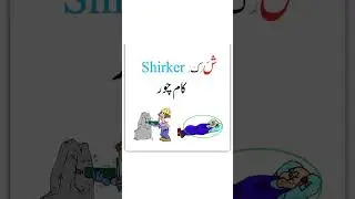 Shirker VS Stereotype /improve vocabulary /pronunciation /speak English