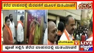 PC Mohan Reacts During Malleshwaram Campaign, Actress Tara Extends Support