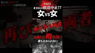 ①【敵はお前か】#恐怖 #shorts