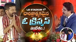 Christmas Celebrations At L.B Stadium | CM Revanth Reddy Garu & Man Of God Dr.P.Satish Kumar Garu |
