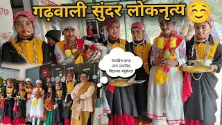 ब्लॉक स्तरीय सपनों की उड़ान प्रतियोगिता में राजकीय कन्या उच्च प्राथमिक विद्यालय बसुकेदार की बालिका 💃