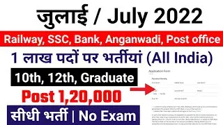 Top 5 Government Job Vacancy in July 2022 | Latest Govt Jobs 2022 / Sarkari Naukri 2022