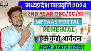 mp scholarship renewal kaise kare 2023-24 | mptaas 2nd year scholarship obc | rgpv scholarship form