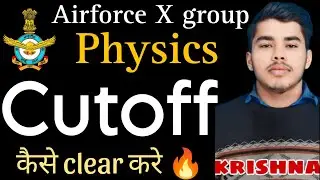 Airforce X group physics Cutoff clear कैसे करे 🔥//इतना कर लो 10+ मार्क्स पक्का ✅Airforce physics