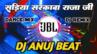 Sadiya Sarkawa Raja Ji DJ Remix | #djsong #Neelkamal Singh | Dj Anuj Banaras | Dj ABS