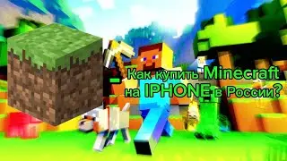 Как купить Minecraft на iPhone в России?