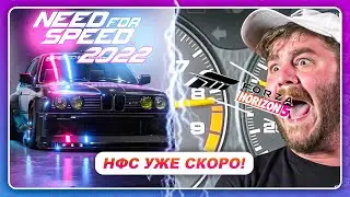 NEED FOR SPEED: UNBOUND 2022 - УЖЕ ОСЕНЬЮ!? \ Второе DLC для Forza Horizon 5
