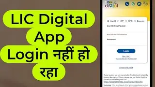 LIC Digital App Login Kaise Kare | LIC Digital App Login Problem 
