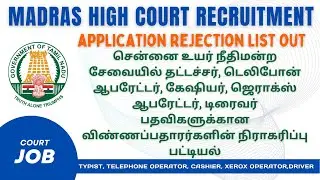 MHC Rejection List  Out for Typist, Telephone Operator, Cashier, Xerox Operator,Driver mhc rejection