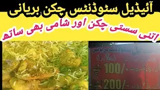 Sasti Student chicken biryani bohat mazedar aur spicy 🔥#streetfood #student #biryani #spicy #vlog 