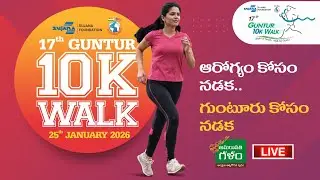 LIVE : 17th Guntur 10K Walk | Walk For Health - Walk For Guntur | Sujana Foundation |Amaravati Galam