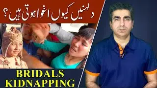 Brides Being Kidnapped | BUT WHY?