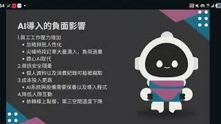 AI與數位科技報告