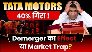 Tata Motors 40% Crash का पूरा सच! | Tata Motors Demerger Explained | Tata Motors Share News