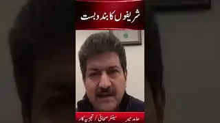 Hamid Mir's Blunt Statement #hamidmir #latestnews #imrankhan #nawazsharif | JH2W