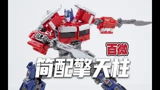 Transformers7 toys SS102 KO TW-1030B voyager class Baiwei Optimus prime 變形金剛 百微KO簡配版 擎天柱/柯博文（ROTB）