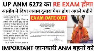 UPSSSC ANM 5272 EXAM DATE//UP ANM CLASS//UPSSSC ANM LATEST UPDATE//UPSSSC ANM CLASS/UPSSSC ANM