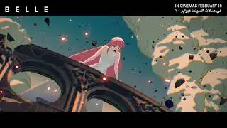 BELLE Trailer | Mamoru Hosoda & Studio Chizu | In Cinemas February 10 | في صالات السينما فبراير ١٠