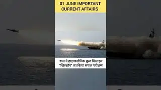 01 June Current Affairs ||Most Important Current Affairs 🔥🔥