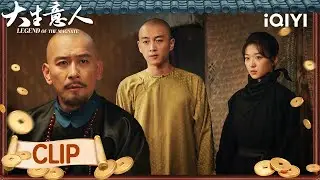 🔥Gu Persuaded The Jiu Shuai To Release The Death Row Inmate | LEGEND OF THE MAGNATE 大生意人 |iQIYI