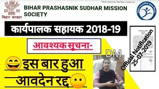 BPSM-Notification for Cencelation of Online Executive Assistant Recruitment PR-13728-208