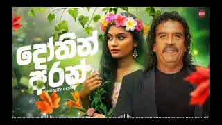 හිතට වදින සිංදු සෙට් එකක් අහලා බලන්න. මේ වගේ සිංදු අහන්න ලයික් එකක් කමෙන්ට් එකක් දාගෙන යමු ❤️