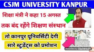 Csjmu Exam 2020 News/kanpur university latest update/Csjmu pramotion