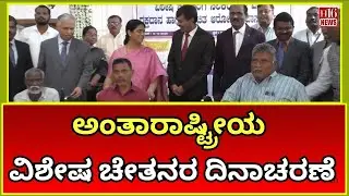 Breaking News: ಅಂತಾರಾಷ್ಟ್ರೀಯ ವಿಶೇಷ ಚೇತನರ ದಿನಾಚರಣೆ Distribution equipment persons with disabilities
